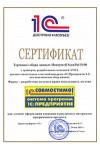 Терминал сбора данных Honeywell ScanPal RUS , получил сертификат «Совместимо! Система программ 1С:Предприятие».